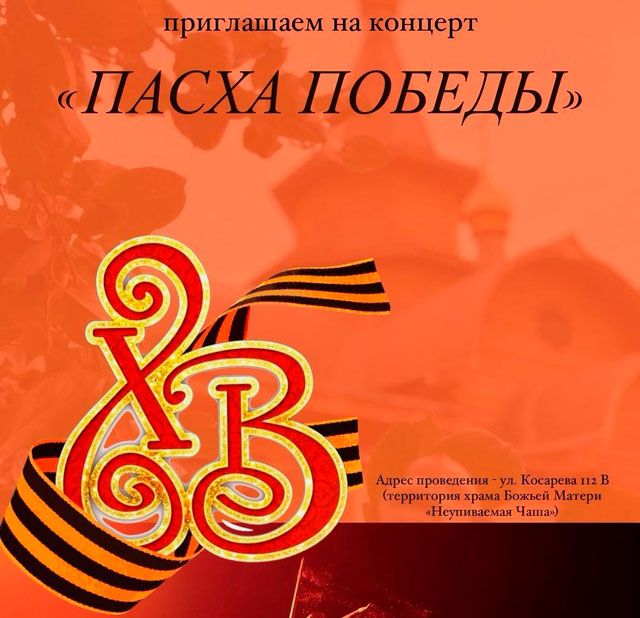 Праздничный концерт посвященный 80-летию Великой Победы